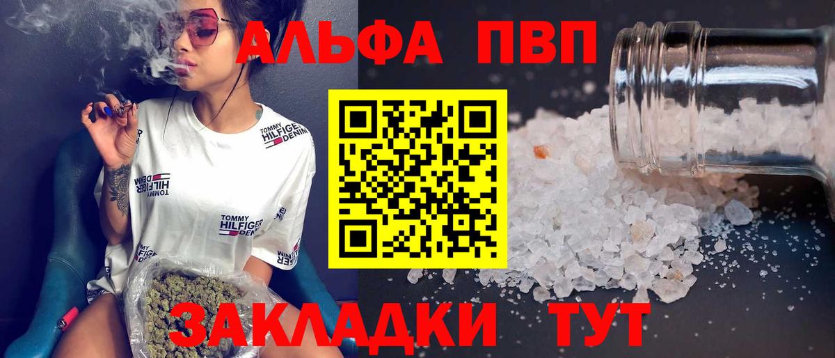 Alfa_PVP кристаллы Якутск