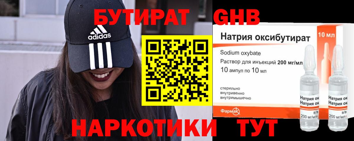 БУТИРАТ 99% Якутск