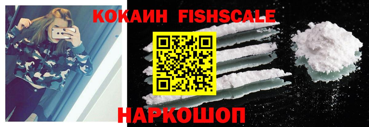 Кокаин  COCAIN Эквадор  Вход с VPN  Якутск  COCAIN Fish Scale 