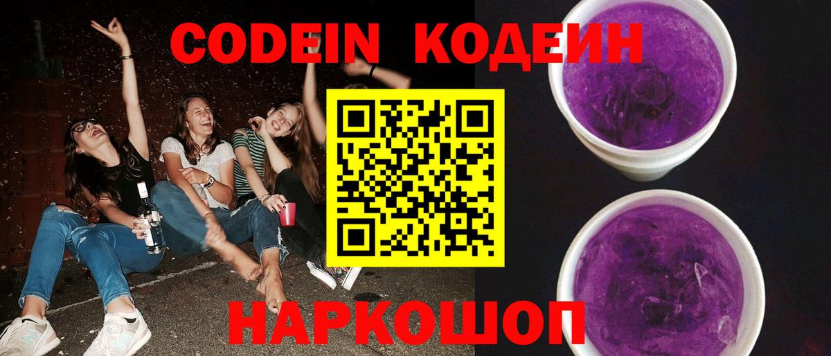 Якутск  Codein напиток Lean (лин)  Вход с VPN 