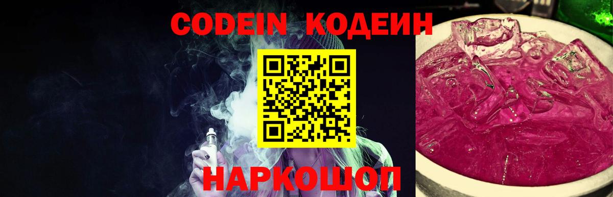 Codein напиток Lean (лин) Якутск