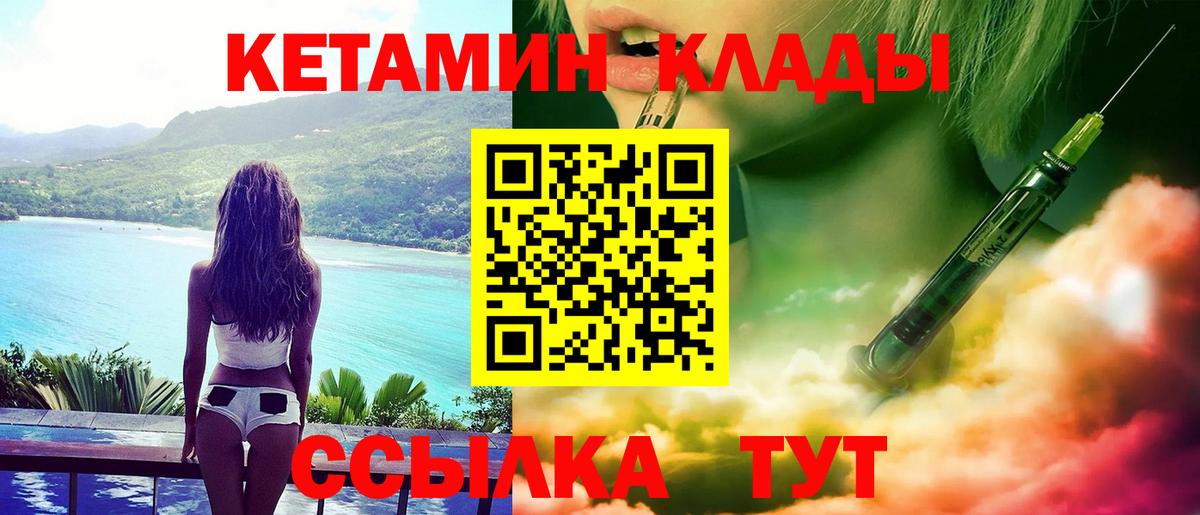 Якутск  Кетамин VHQ  Вход с VPN  КЕТАМИН ketamine 